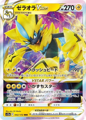 Pokemon Card PSA 10 Zeraora VMAX SAR 219/172 s12a VSTAR Universe