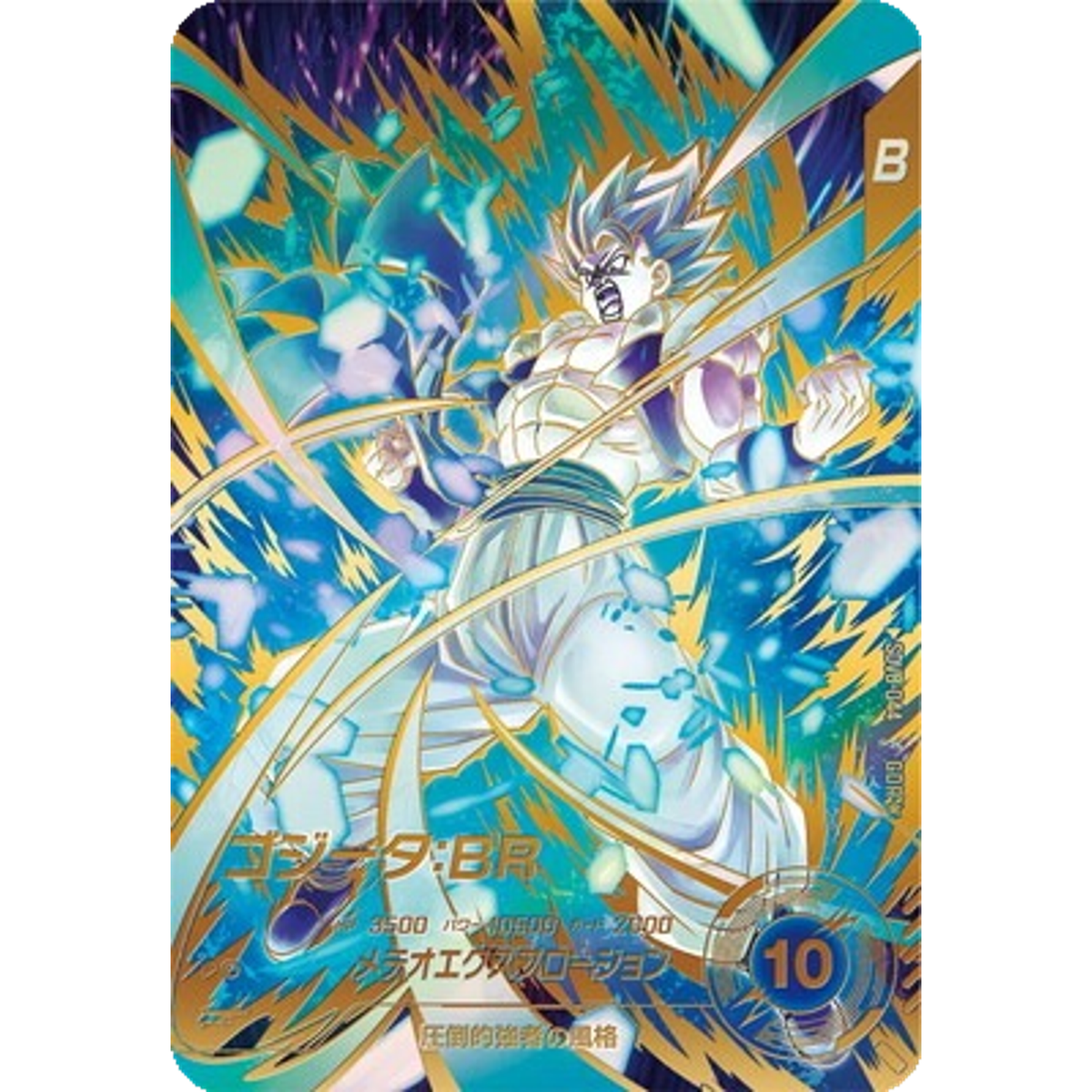 Gogeta: BR GDR SDV8-044 Parallel Japanese Dragon Ball Super Divers