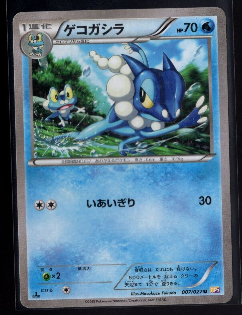 Frogadier 007/027 Holo Legendary Shine Collection Japanese Pokemon