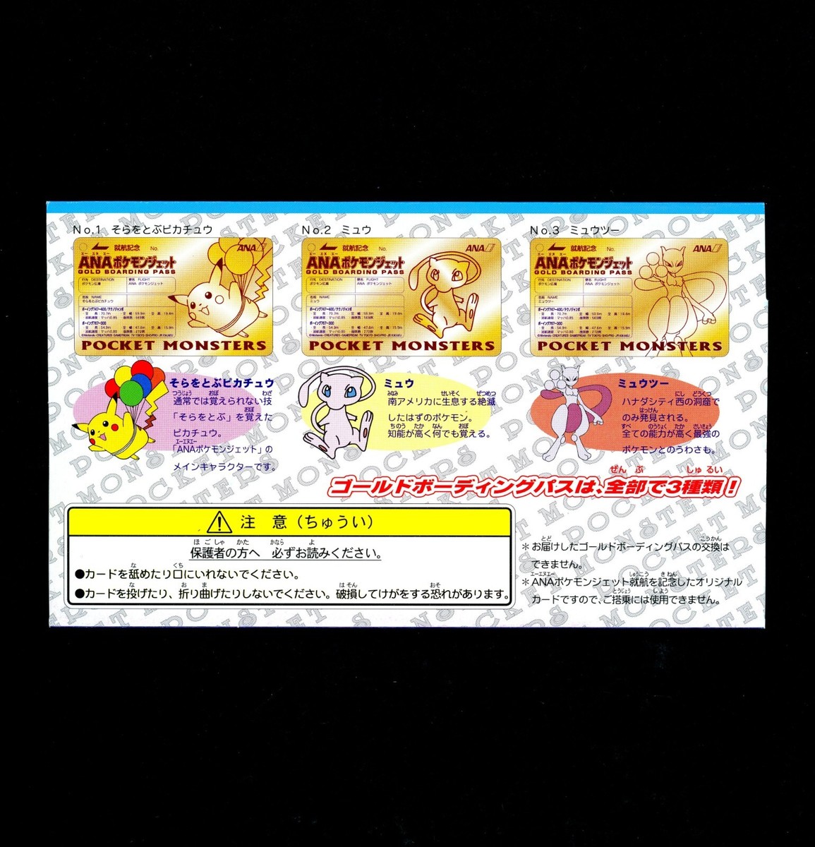 1998 Pokemon MEWTWO Japanese ANA Airways GOLD BOARDING PASS Promo