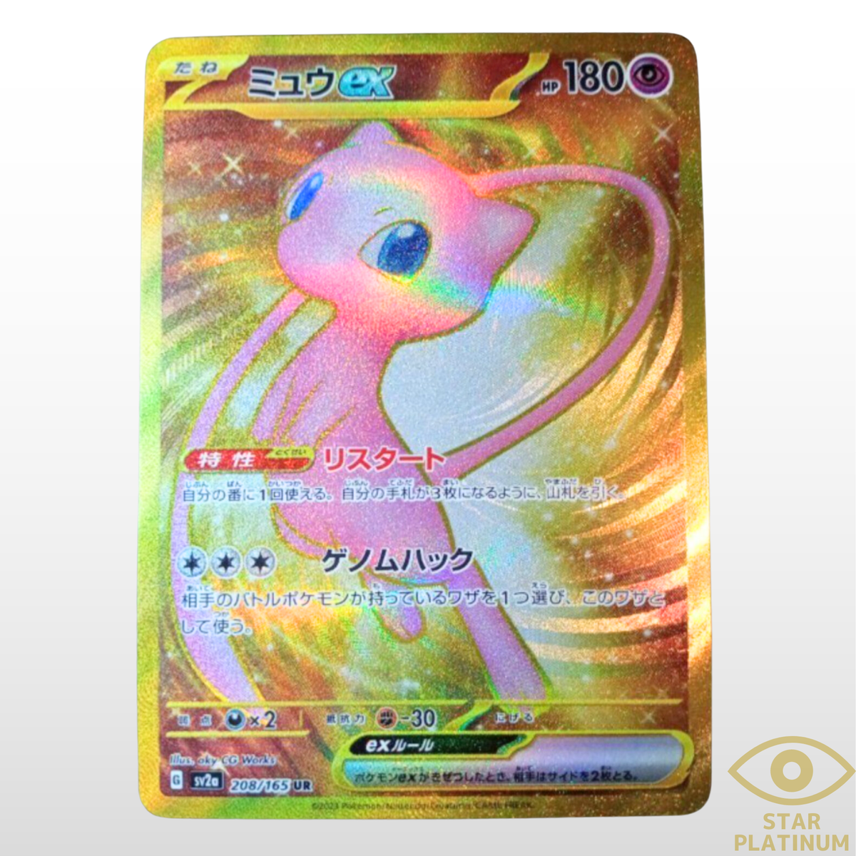 Mew ex UR 208/165 sv2a Japanese Pokemon Card Pokemon Card 151 - NM