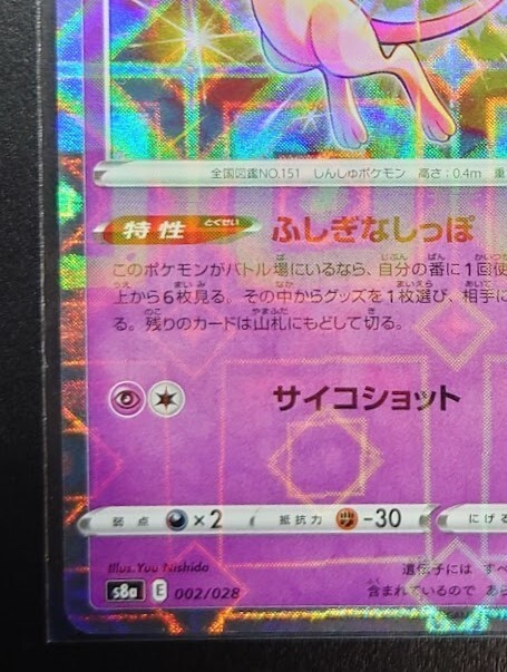 002/028 25th anniversary Mew LP Reverse Prism mirror /JAPANESE