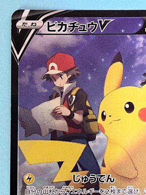 Pokemon Card Red's Pikachu V CSR 222/184 S8b VMAX Climax Japanese