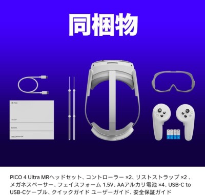 PICO 4 Ultra 256G Integrated VR headset, Motion Tracker compatible