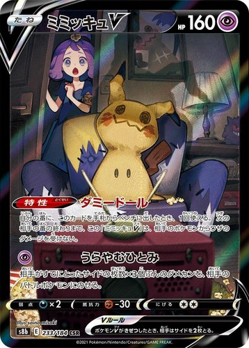 Mimikyu VMAX 234/184 VMAX Climax s8b FA CSR Pokemon TCG Card PSA