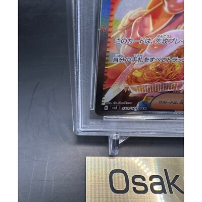 PSA 10 Carmine SAR 130/101 SV6 Mask of Change Pokemon Card 2024