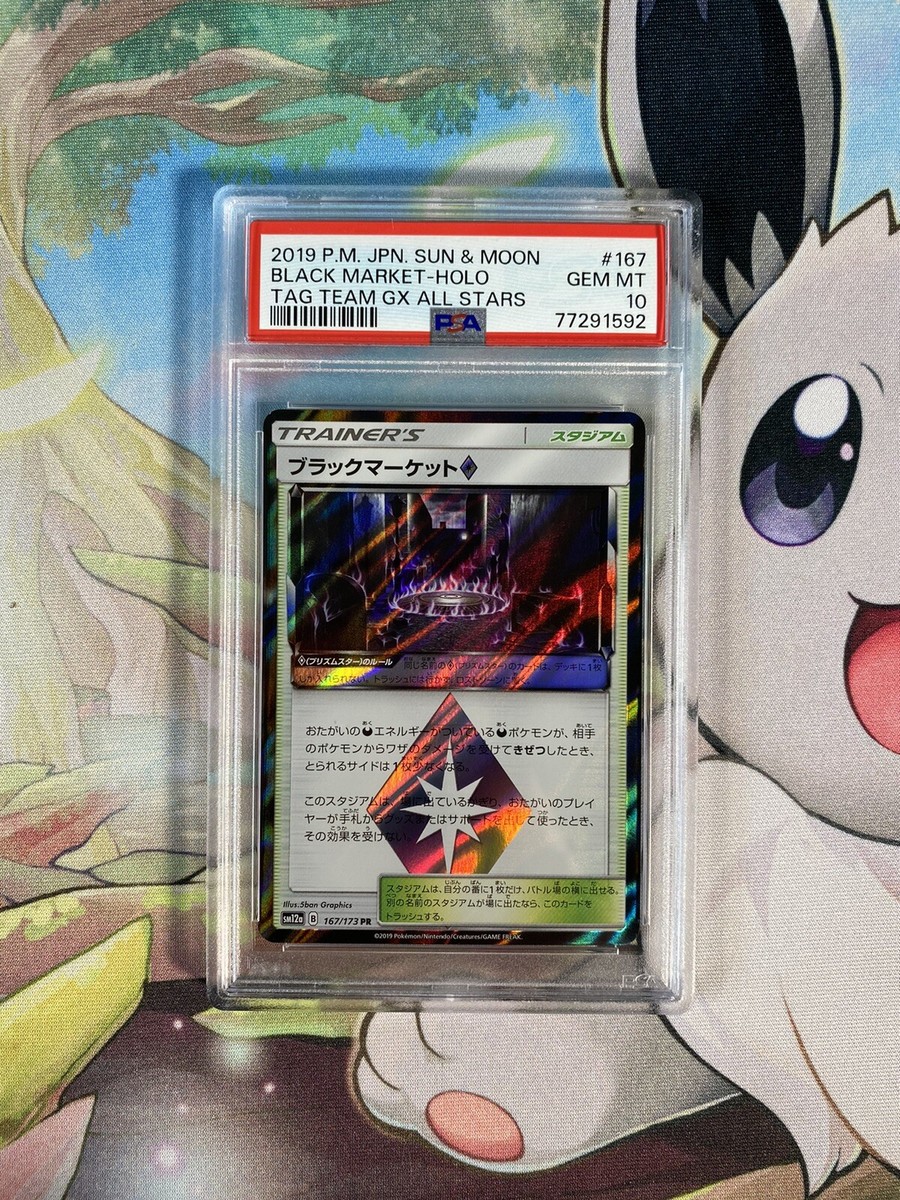 PSA10】ポケモンカードゲーム ジラーチ 091/173 PR 【公式通販】