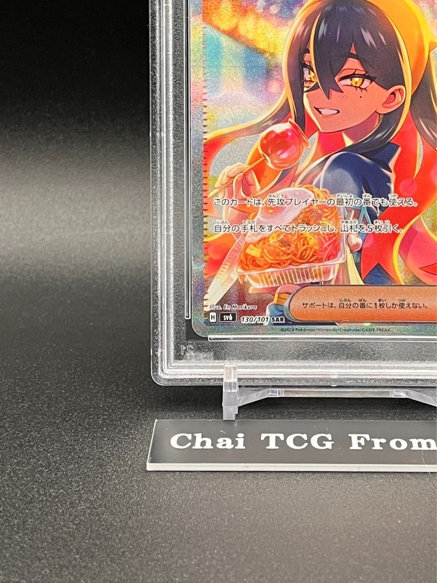 PSA 10 Carmine SAR 130/101 SV6 Mask of Change 2024 Pokemon Card