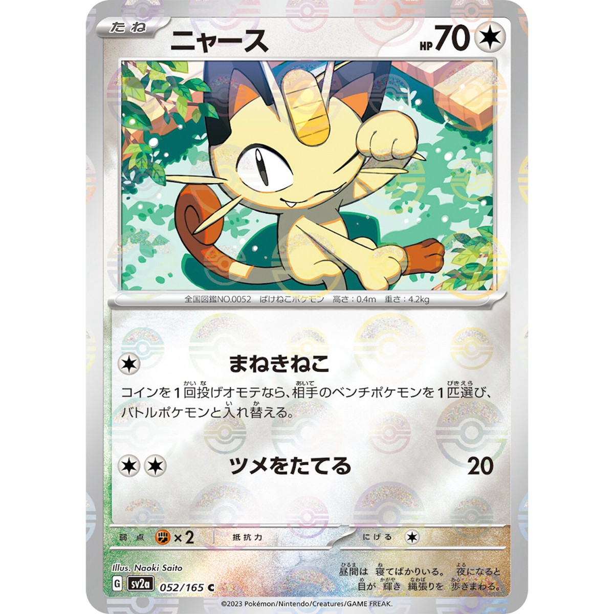 Meowth (Reverse Holo) C 052/165 SV2a Pokémon Card 151 - Pokemon