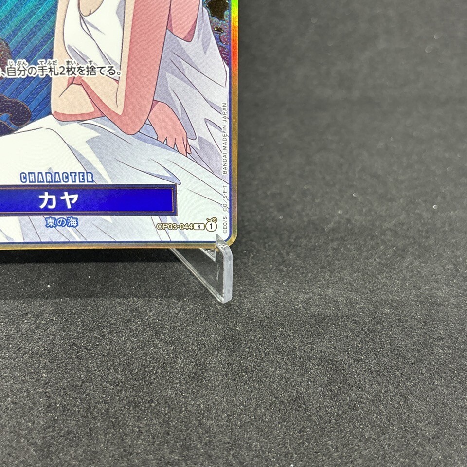 Kaya OP03-044 Rare (Promo) ONE PIECE Card Game 2nd Anniversary Set