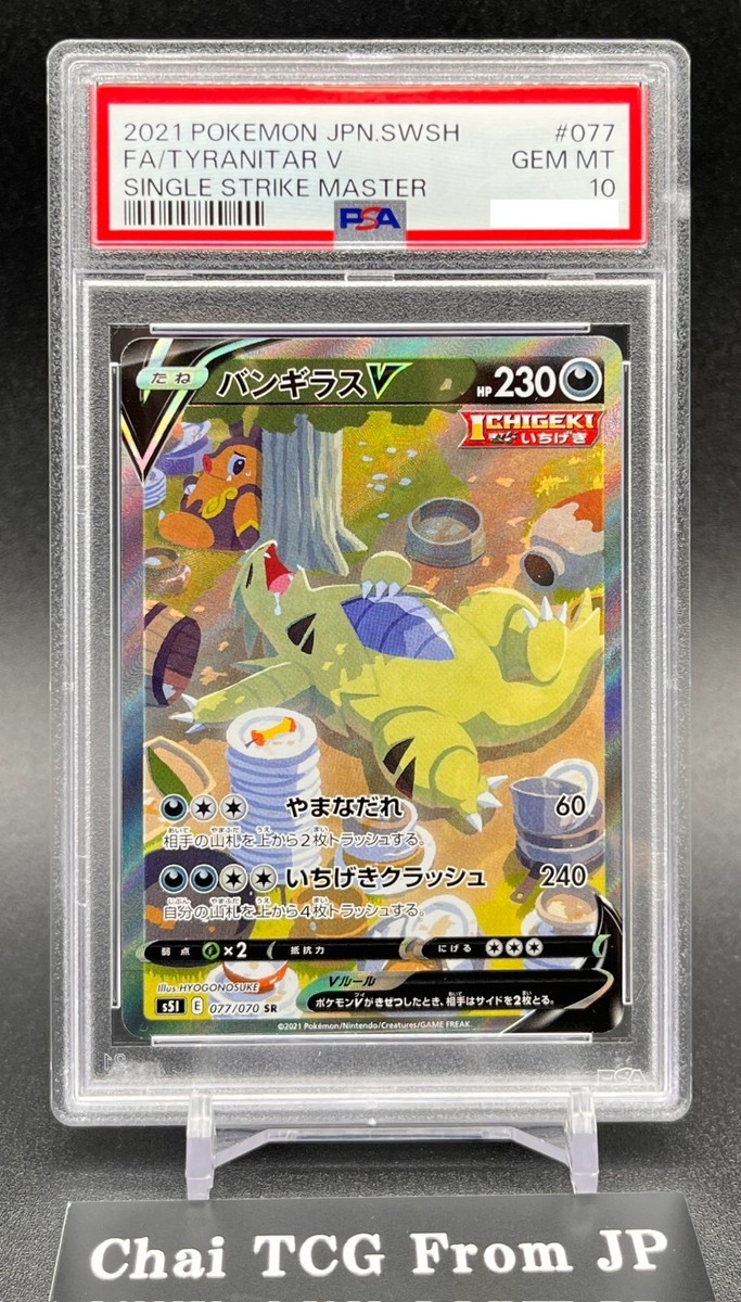 PSA 10 Tyranitar V 077/070 SR SA Single Strike Master 2021 Pokemon