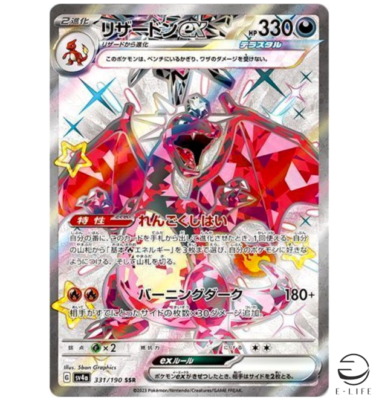 Charizard ex SSR 331/190 sv4a Shiny Treasure ex HOLO Pokemon Card