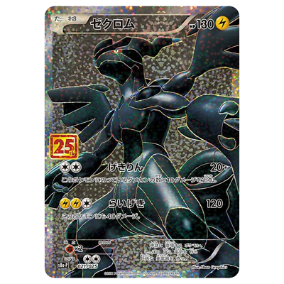 Zekrom P 021/025 S8a-P Japanese Pokemon Card 25th ANNIVERSARY
