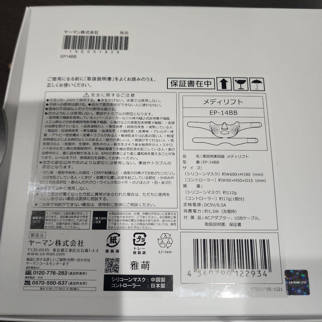 YA-MAN Facial device Medilift Black Silicon Hands-free Wearable EP