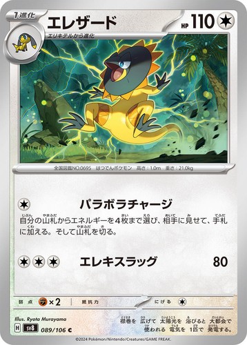 Jasmine's Gaze SAR 135/106 sv8 Japanese Pokemon Card Electric