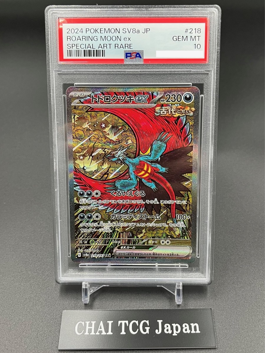 PSA 10 Roaring Moon Raging Bolt ex SAR Set Terastal sv8a Pokemon