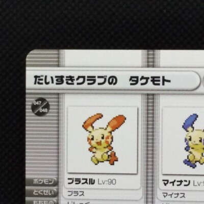 Plusle Minun Pokemon Battle Card e+ 08-A047 Ruby Sapphire Nintendo