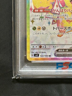 PSA 10 Pikachu ex SR 122/106 Super Electric Breaker sv8 Pokemon
