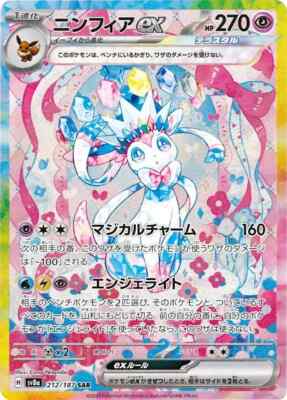 Pokemon Card Sylveon ex SAR 212/187 sv8a Terastal Festival ex