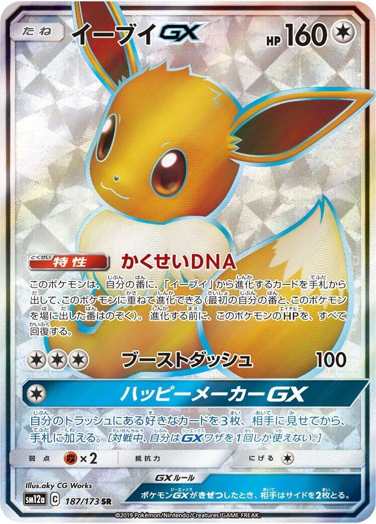 デデンネGX(SA)【SR】{175/173} [sm12a] Dedenne GX 175/173 Sm12a