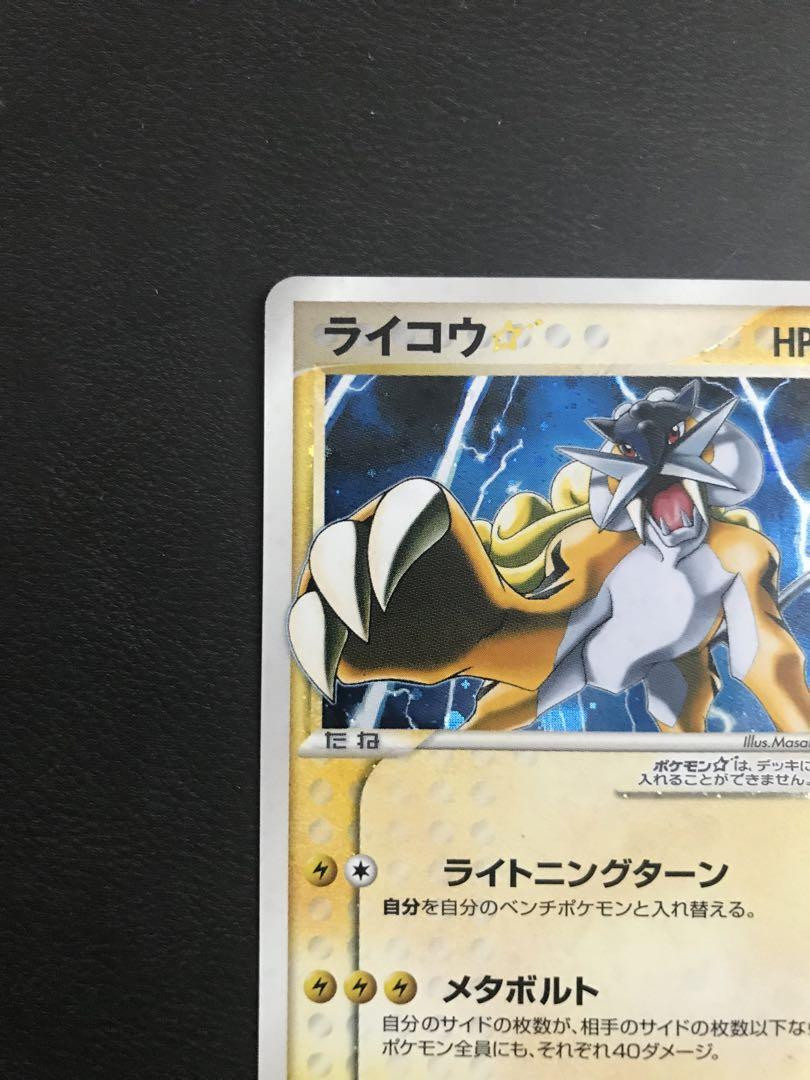 ライコウスター☆ ◇ 拡張パック 金の空、銀の海 039/106