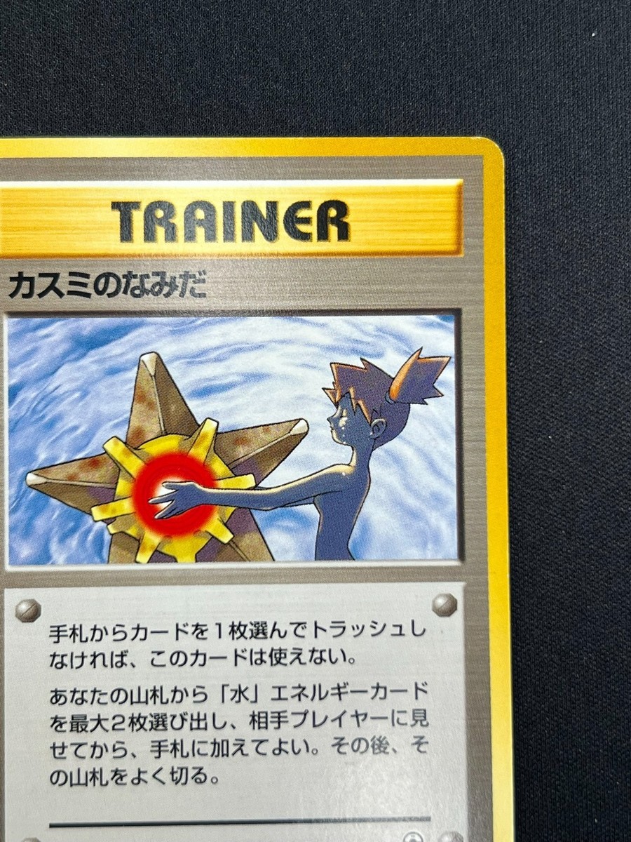 NM] Misty's Tears Japanese Pokemon Card Trainer Gym Rare Vintage