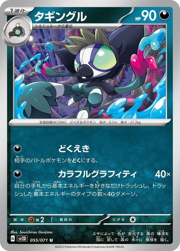 2023 POKEMON JAPANESE SV2D CLAY BURST SPECIAL ART RARE SAR #096