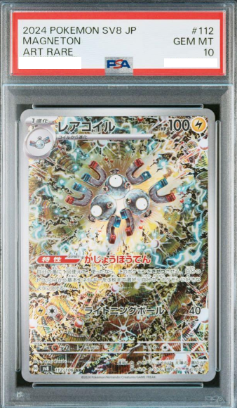 PSA 10 Magneton AR 112/106 Super Electric Breaker sv8 2024 Pokemon