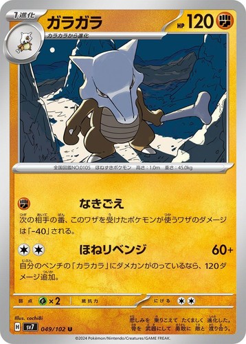 Sparkling Crystal ACE 094/102 Stellar Miracle SV7 Pokemon Card