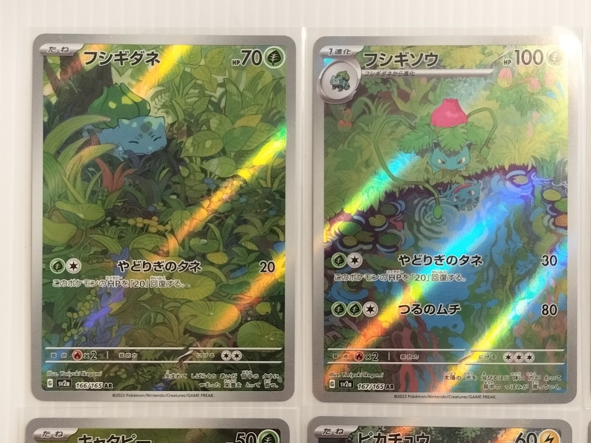 AR Complete 18 set | Pokemon 151 sv2a | Card Japanese Scarlet