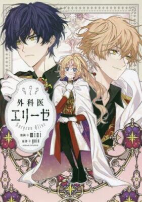 gekai erize Surgeon Elise Vol.1-7 Set Japanese Comic Manga | eBay