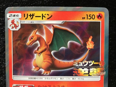 Charizard 366/SM-P Mewtwo Strikes Back Promo Pokemon Card Game