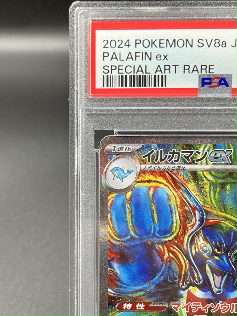 PSA 10 Palafin ex SAR 207/187 Terastal Festival sv8a 2024 Pokemon
