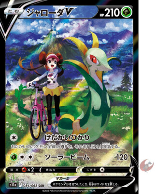 Pokemon card s11a 084/068 Serperior V Rosa CSR Sword & Shield