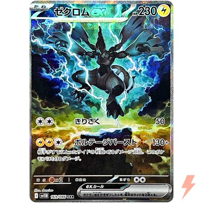 Zekrom ex SAR 169/086 SV11B Black Bolt - Pokemon Card Japanese