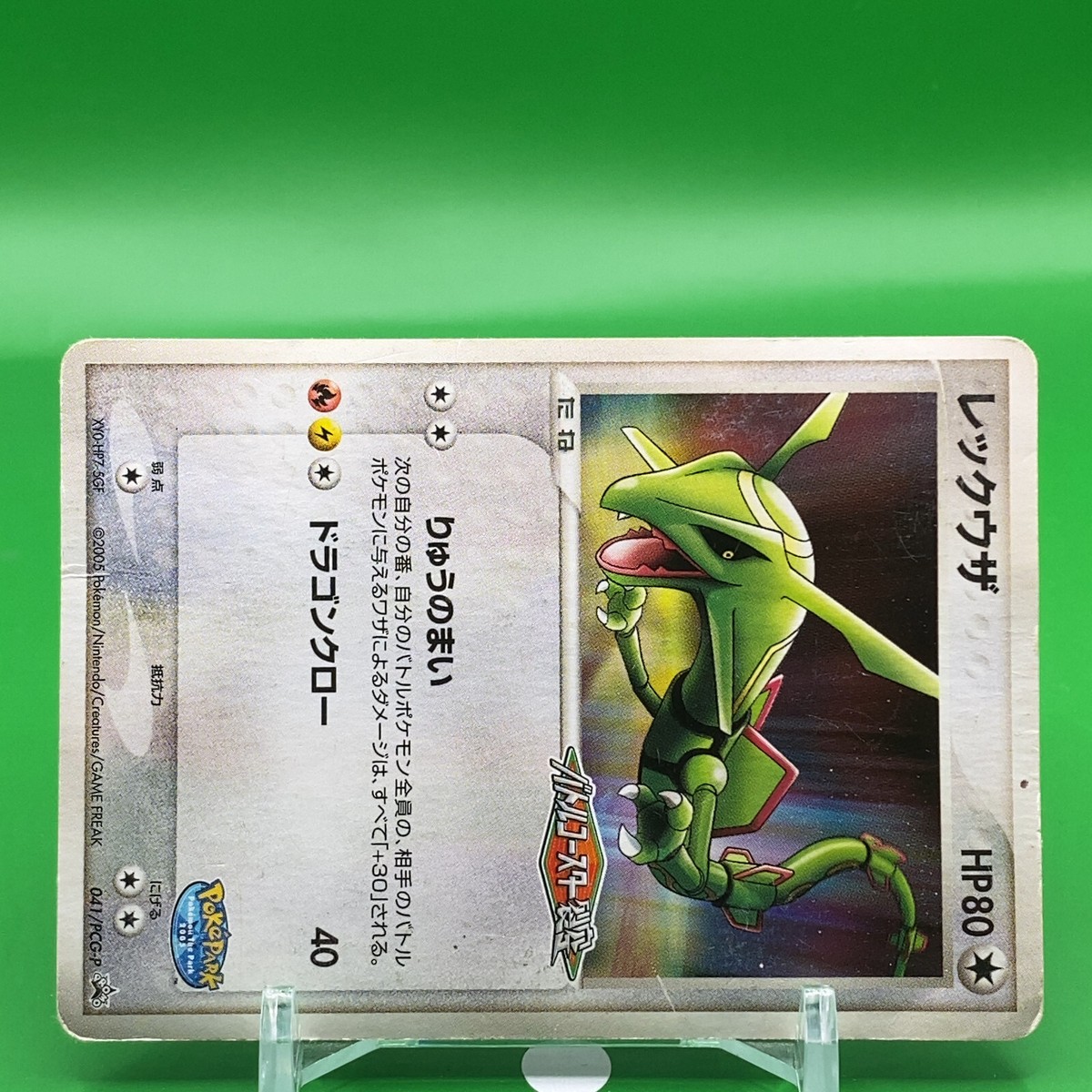 Rayquaz TCG Pokepark Promo Pokemon Card Game Japanese Japan