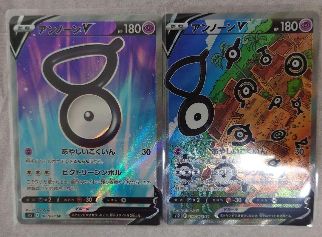 Pokemon Card Unown V SA SR set 102 103/098 s12 Japanese Paradigm