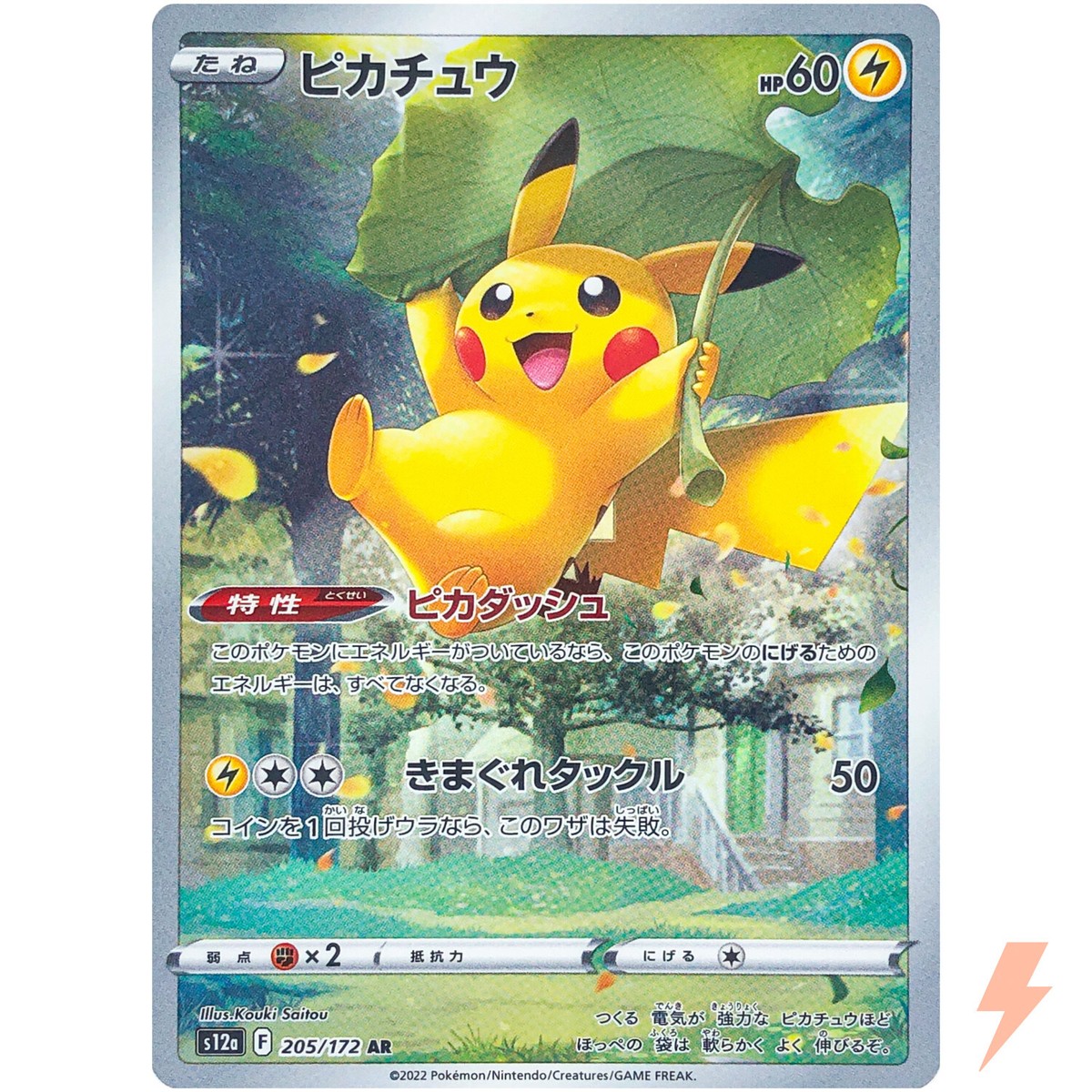 Pikachu AR 205/172 S12a VSTAR Universe - Pokemon Card Japanese | eBay
