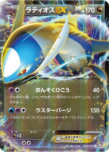 Pokemon Card - M Latios EX - XY6-B 049/078 Full Art RR Holo