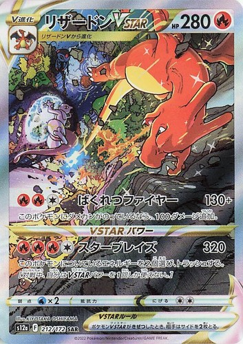 Pokemon card s12a 212/172 Charizard VSTAR SAR Sword & Shield