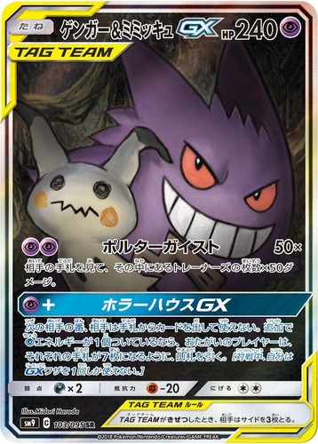 PSA 10 Gengar & Mimikyu GX 038/095 Tag Bolt RR Japanese 2018