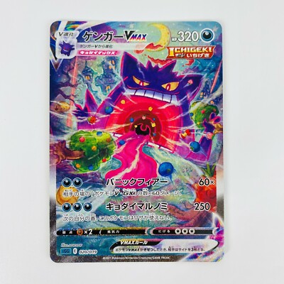 Gengar VMAX SA 020/019 SGG High Class Deck Japan - Pokemon Card