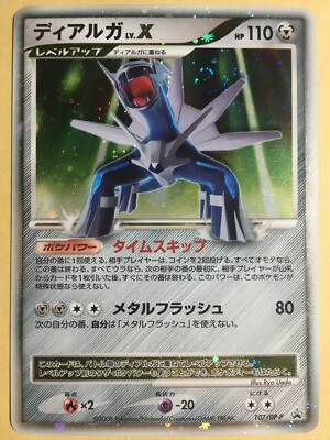 Dialga lv.X Pokemon 2008 Holo Special Pack Promo Japanese 107/DP-P