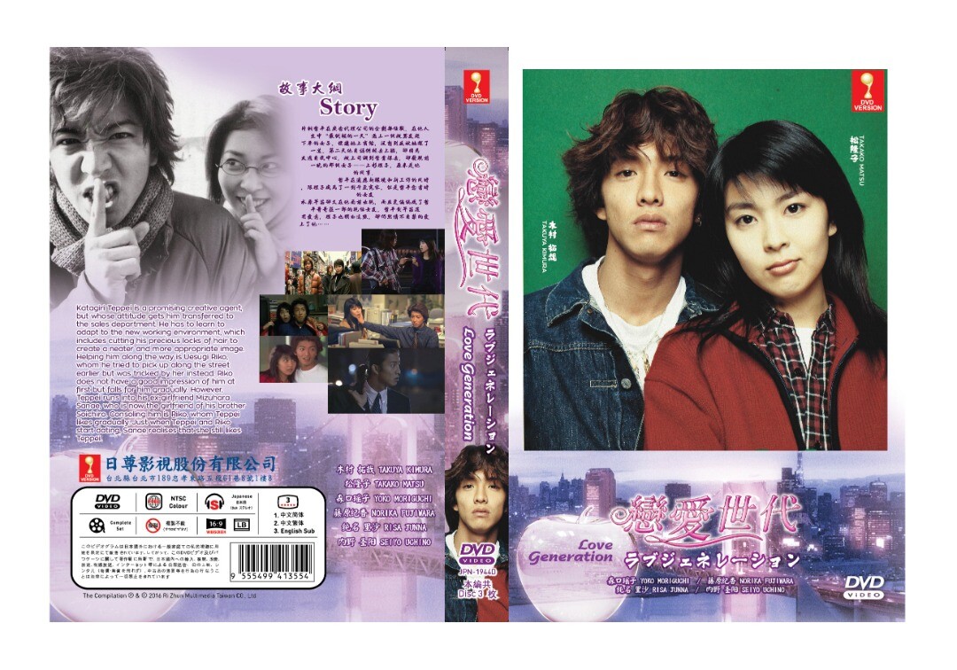 DVD Japanese Drama Love Generation Episode 1-11END English
