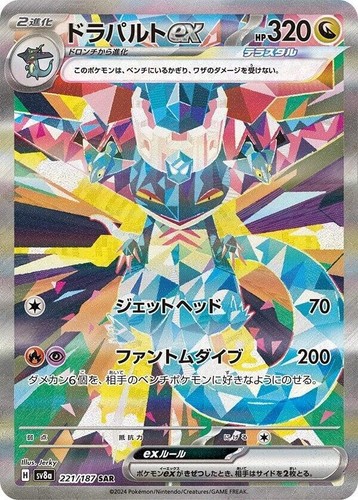 Dragapult ex SAR 221/187 SV8a Terastal Fest ex - Pokemon Card