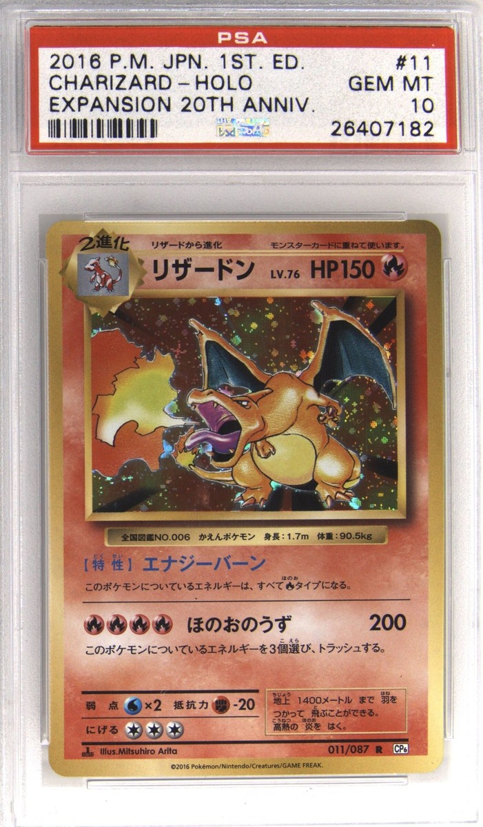 2016 POKEMON JPN EXPANSION 20TH ANV 1ST ED #011 CHARIZARD-HOLO PSA