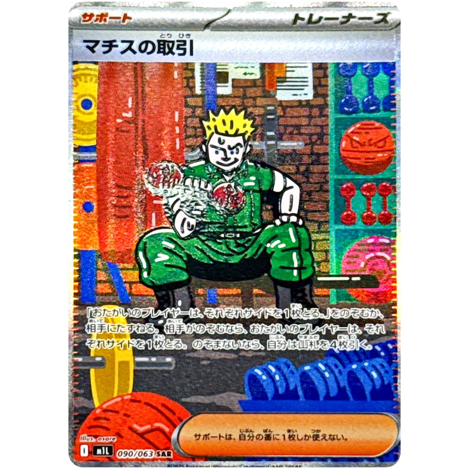 Pokemon Card Game Lt. Surge's Deal SAR 090/063 Mega Brave M1L JP