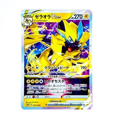 Zeraora VSTAR 007/020 SPZ High Class Deck Zeraora - Pokemon Card