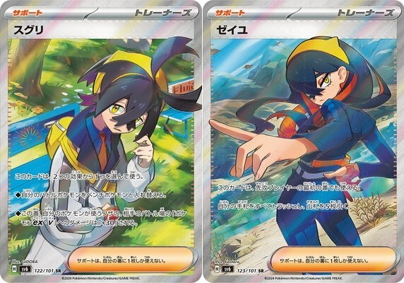 Pokemon Card Kieran & Carmine SR set 122 123/101 sv6 Mask of