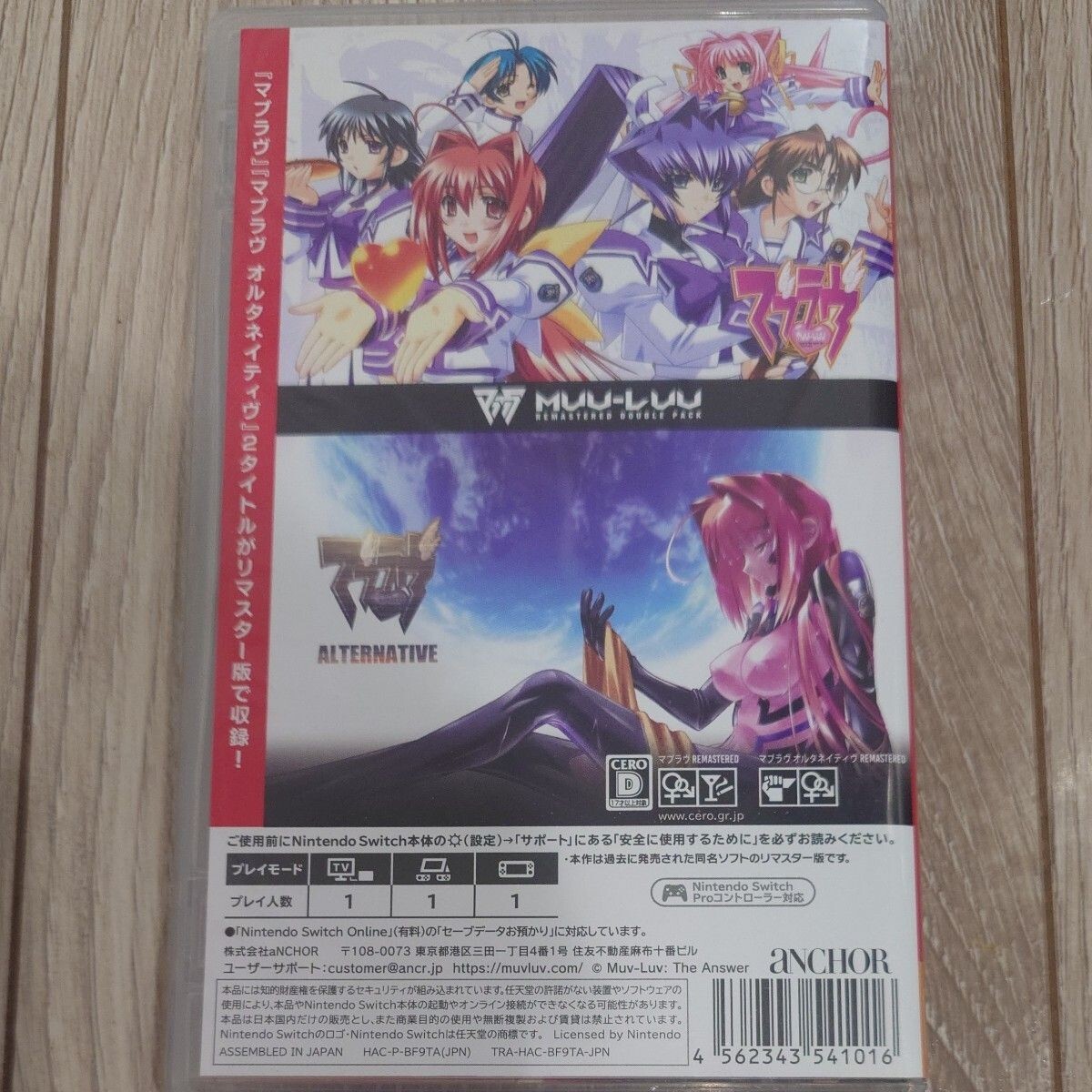 Nintendo Switch Muv-Luv / Muv-Luv Alternative Remastered Double